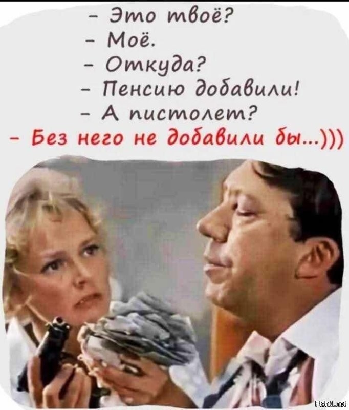 Надеюсь, что ствол тоже оставил.