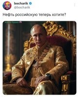 Открою вам один секрет. Для того чтобы переделать НПЗ на другой сорт нефти надо от нескольких месяцев до лет. Поэтому так и шарашит кризис, что нефть то есть, да половина НПЗ ее переработать не может.