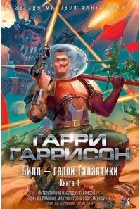 А то мне сразу Гаррисон вспомнился.