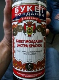 Белый полная фигня.
Красный несколько лучше, но хуже приличного портвейна.