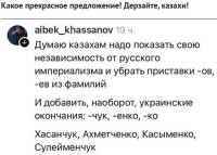 Объясните кто-нибудь тем кто такое предлагает, что изменение окончания фамилии, на какое бы то ни было вообще от существующего, нормального из долбойоба не сделает.