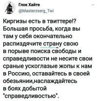 Зря этого товарища русскому языку научили. Как и всех таких аналогичные ему "товарищей" из гордых и независимых республик.
