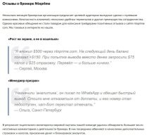 "В целом ntxprime воспринимается как брокер, ориентированный на спокойную и системную торговлю." 
Если почитать условия на их сайте, то этот брокер воспринимается как типичная "кухня", много косвенных признаков. Потеря всех денег через какое-то время гарантирована даже при хорошем умении торговать на бирже. Посмотрите сами в любом поисковике, инет полон отзывов типа "развели на бабки, как их вернуть?" и т.п.
А ниже скрины с обзора на сайте cryptorussia.ru