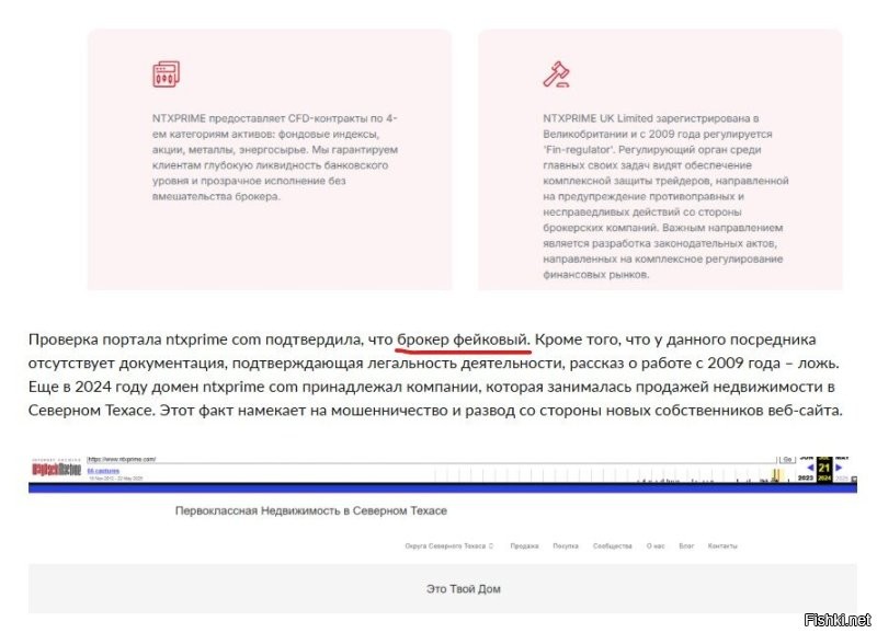 "В целом ntxprime воспринимается как брокер, ориентированный на спокойную и системную торговлю." 
Если почитать условия на их сайте, то этот брокер воспринимается как типичная "кухня", много косвенных признаков. Потеря всех денег через какое-то время гарантирована даже при хорошем умении торговать на бирже. Посмотрите сами в любом поисковике, инет полон отзывов типа "развели на бабки, как их вернуть?" и т.п.
А ниже скрины с обзора на сайте cryptorussia.ru