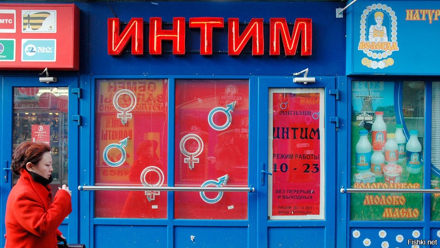 Сексшоп - это что-то из 90-х.
У них давно уже другие вывески.