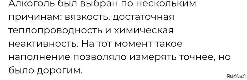 Мне кажется, что винный спирт дешевле ртути.