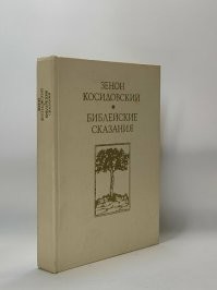 Почитай, там с научной точки зрения разобрано многое из Ветхого завета, в том числе и про Красное море с Моисеем.