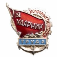 Показателями, статистикой. 
Раньше этого звания удостаивались люди и коллективы за отличные показатели/ результаты труда. Премировались и награждались грамотами и нагрудными знаками.