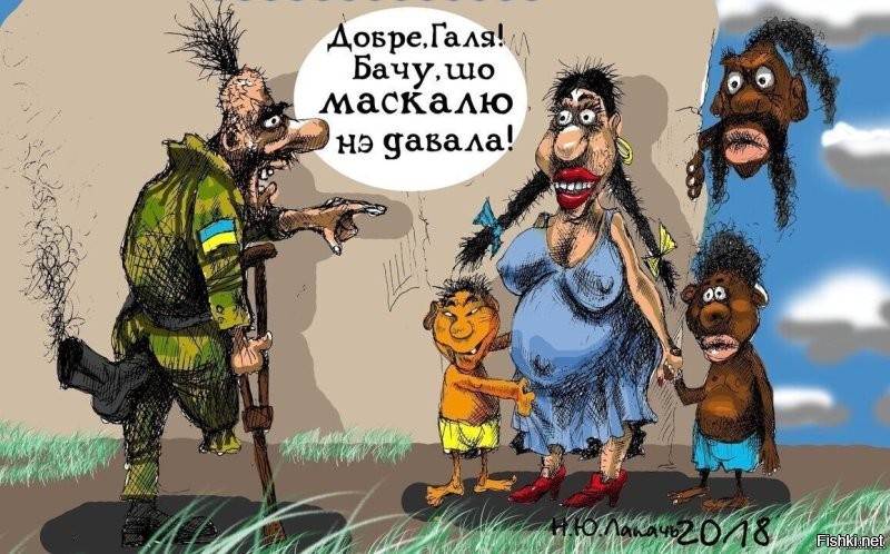 Усиление моГилизации именно в Харьковской, Сумской, Одесской и подконтрольной укрине части Запорожской области - это не про оборону, а про жертвы именно тех украинцев, которые более всего близки к русским.

Таким способом просроченный зеля-пианист пытается обострить антироссийские настроения именно в этих областях, так как после поражения ВСУ они прежде всего будут интегрироваться в русский мир.

Просроченному зелебобику всё-равно на жертвы украинцев - он растит ненависть!

Но он получил обратный результат - возрасла ненависть к ТЦКшникам и полиции, и следовательно к скаклофашистской власти на 404.

Просроченный зелягнидский уже утратил свою власть в этих регионах, ему терять нечего. 

Только кастрюли будут терять свои жизни из-за просрочки-членопианиста.