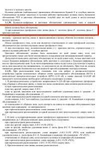 Сам ты дебил! 
ПУЭ 1.1.30