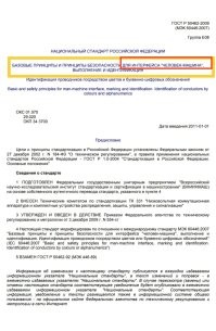 Серьёзно? Этот документ регламентирует абсолютно весь электромонтаж?
