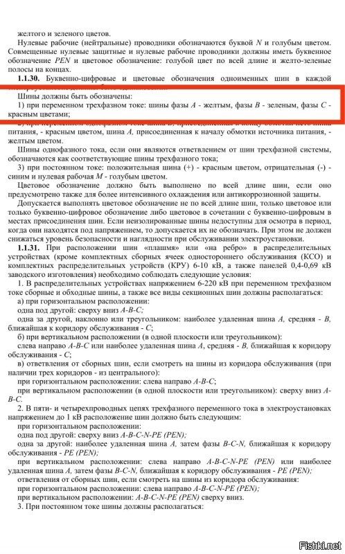 Сам ты дебил! 
ПУЭ 1.1.30