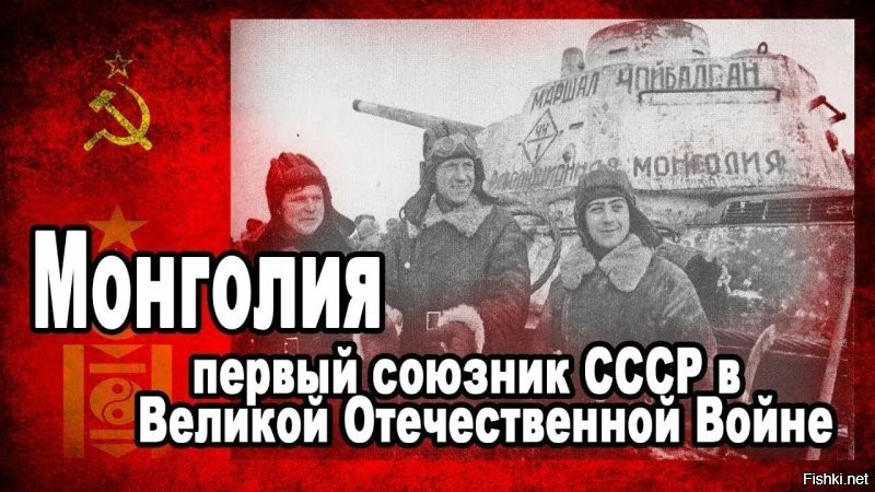 Монголия для СССР