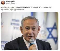 Так в Иране тоже все обрезанные.