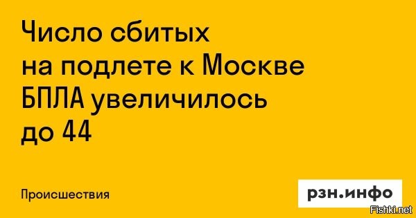 14.03.20:44



Собянин: до 44 увеличилось число БПЛА, сбитых на подлете к Москве



Москва14 марВести.Силы противовоздушной обороны (ПВО) сбили еще 5 украинских беспилотных летательных аппаратов (БПЛА), летевших на Москву. Об этом сообщил мэр столицы Сергей Собянин.

Специалисты экстренных служб работают на местах падения обломков.



Киевский режим начал попытки атаковать Москву днем 14 марта. На данный момент уничтожено 44 вражеских дрона.

Благодарность ПВО ВС России!