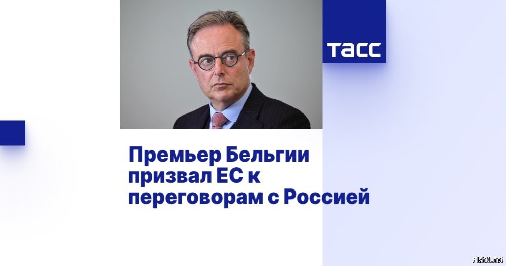 14 марта 2026, 19:48




ЕС должен начать переговоры с Россией по Украине, - заявил премьер Бельгии де Вевер



По его словам, Европа не способна бесконечно поддерживать Украину и поставлять Киеву оружие без участия США.



Сделка с Россией, похоже, является единственным возможным решением - премьер Бельгии де Вевер.

Источник: "ИноСМИ"

Вывод: Запад устал от Украины.