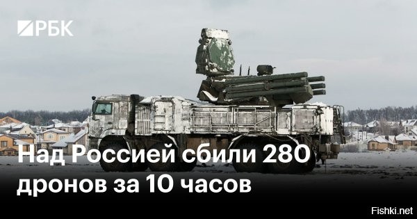 Над Россией сбито 280 украинских беспилотников



Российские силы ПВО перехватили 280 БПЛА противника, пытавшихся атаковать регионы РФ с 11 до 21 часа по московскому времени. Об этом сообщили в Министерстве обороны.

По имеющейся информации, 47 из запущенных по России дронов были нацелены на Москву. Другие же беспилотники сбили над  территориями Брянской, Калужской, Смоленской и Курской областей, а также Краснодарского края.

Мэр столицы Сергей Собянин заявил, что на месте падения обломков уже работают специалисты экстренных служб.

Украинские боевики регулярно предпринимают попытки совершить теракты на территории России. Так, минувшей ночью российские военнослужащие сбили 87 украинских беспилотников над регионами РФ. 



Материал подготовлен Минобороны РФ

ЗЫ
Не  хотят украинцы жить мирно с Россией. Упрямо добиваются, чтобы мы уничтожили Украину насовсем и навсегда. Это их выбор и судьба.