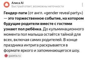 В данном случае, может и ошибочно, но исползуется именно в значении "биолческий пол". 

Ибо совсем не факт, что будет тридваразом ещё неродившийся ребёнок. 

На этом "празднике" всего лишь показывают мальчик или девочка будет. 

Не я его так назвал, но факт есть факт.