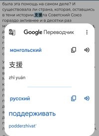 Монголия для СССР