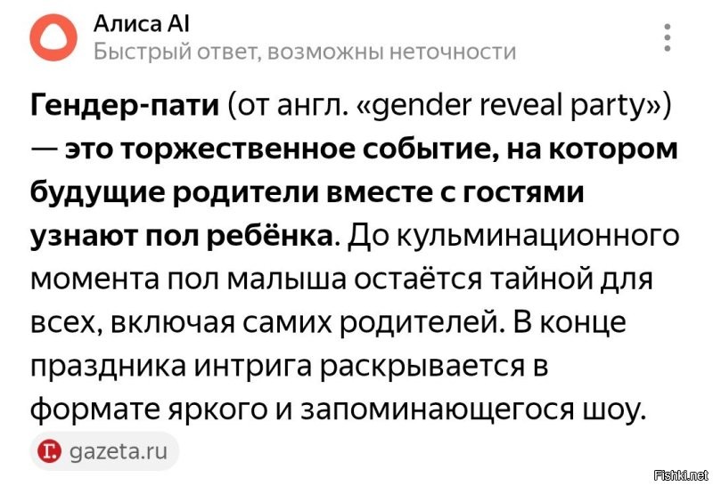 В данном случае, может и ошибочно, но исползуется именно в значении "биолческий пол". 

Ибо совсем не факт, что будет тридваразом ещё неродившийся ребёнок. 

На этом "празднике" всего лишь показывают мальчик или девочка будет. 

Не я его так назвал, но факт есть факт.