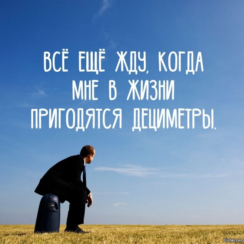 Ох уж этот дециметр