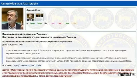 Украина внесла главу Комиссии по нацбезопасности Ирана Азизи в базу данных экстремистского сайта «Миротворец»



Напомним, ранее Ибрагим Азизи заявил, что поддержка Израиля со стороны Украины делает всю территорию этой страны законной целью для иранских ударов.

Источник: Украина.ру

Суровое наказание вынесла Украина иранским чиновникам! 
Надолго в Иране запомнят киевских начальников!...