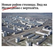 Это не Медведково!