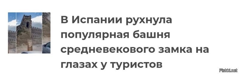 В&nbsp;Испании рухнула популярная  башня средневекового замка на глазах у туристов