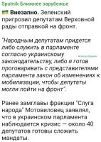 Крысы постепенно начинают покидать тонущий корабль 404 и под "готовы сложить мандаты" явно не подразумевается, что все эти т. н. парламентарии останутся на территории укрАины, дабы не отправиться на удобрения по воле шизанутого наркомана.