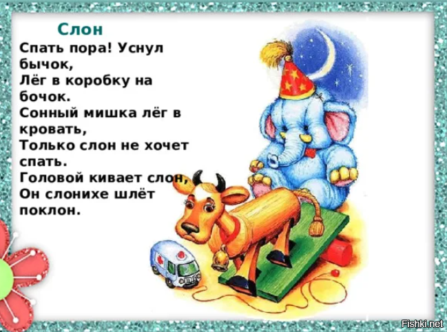 С детства это знал.