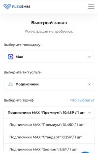 Я умный, поэтому загуглил "накрутка мах"