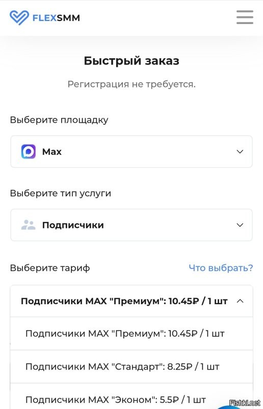 Я умный, поэтому загуглил "накрутка мах"
