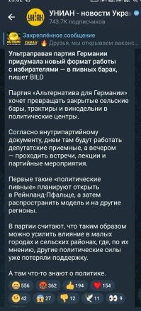 Правые в Германии опять набирают политические очки в пивных... Что то знакомое... Из 30х... только 19хх...