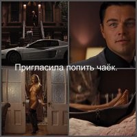 Новый мем с Леонардо Ди Каприо