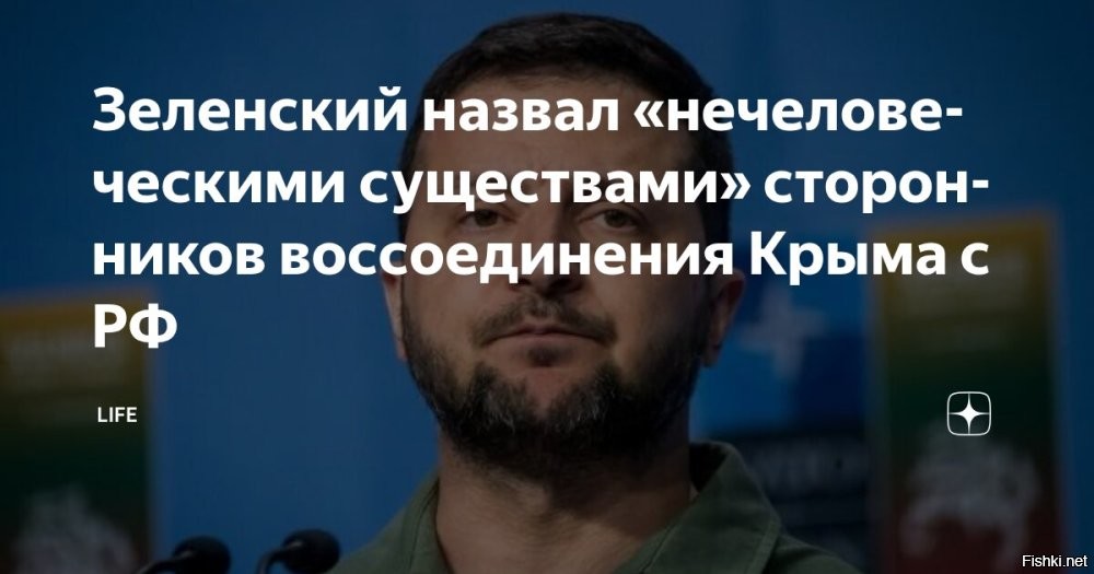 "В жопу ваш Крым...", -