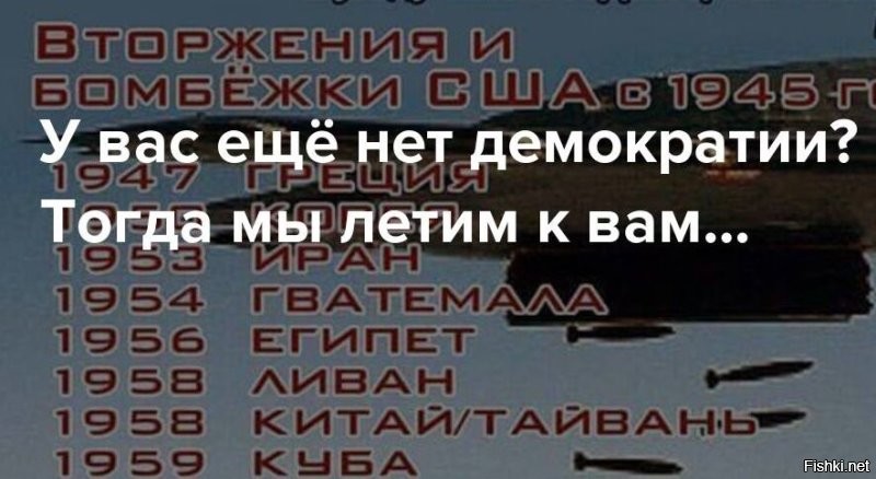 Виновник всех мировых бед - Пиндостан
