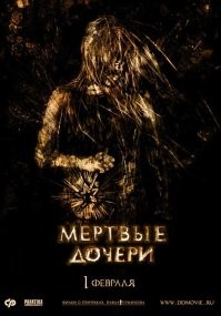 я после просмотра параграф 78 и мёртвые дочери, перестал смотреть русские фильмы,  единственное что смотрю это обзоры у badcomedian.