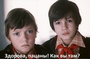 Советские пацаны и парни