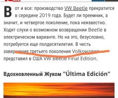 Именно 2023, вот так у тебя вся через жо..обычно.
Ты настолько тупорез, что не понимаешь, что такое "поколение"?

Производство жука окончено в 2003, но ты можешь купить жук 2016, как это у тебя в голове уживается хз.