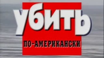 Так вот каким сюжетом "Криминальной России" она вдохновилась. Я думал, что это может быть вымыслом. Да, женщины-коварнее, меркантильнее и злопамятнее.