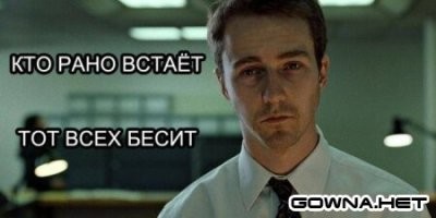 40 лет  работы с 8- 8-30, подъем в 6- 6-30 меня сову не переделали, сейчас на пенсии спокойно  встаю в 8 утра. Кстати сов в обществе  примерно  63%, т.е. хитросделанные жаворонки захватили власть да ещё и издеваются.