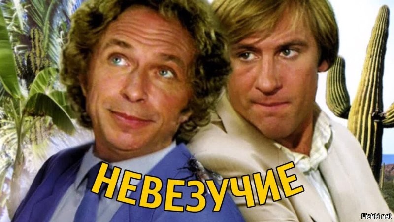 Непруха