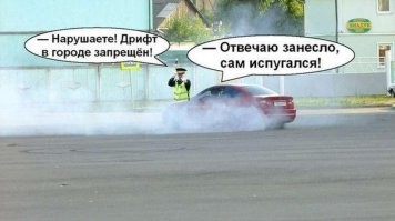 Дрифт с последующим лишением свободы, транспорта и прав
