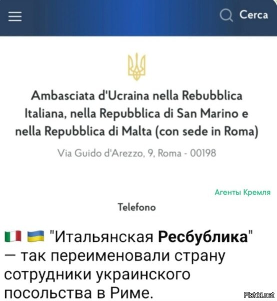 Автор, полное название Италии, Итальянская Республика. Не позорься.