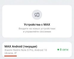 "Госсмессенджер" Max определяет Крым как территорию украины, выяснили пользователи приложения.

После того, как новость распространилась в СМИ, разработчики исправили данные в приложении – теперь вместо украины там написано «Планета Земля», но по-прежнему не Россия.

Будет ли заблокирован Max на территории России за нарушение российского законодательства – пока не сообщается.