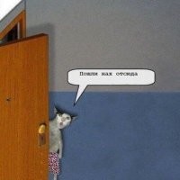 Я вас не звала!