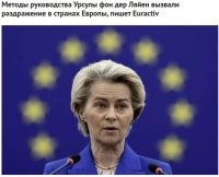 Эта долбаная ведьма Усрула уже даже самих европейцев выбешивает своими диктаторскими выкрутасами.
