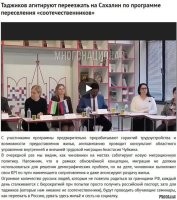Если чиновники на местах продолжают саботировать новую миграционную политику совершенно не опасаясь никаких последствий за это, то невольно напрашивается вопрос касательно того, насколько эта новая миграционная политика является достоверной в плане ее реализации, а не пустословием от верхушки, чтобы народ не роптал и заражение территории России агрессивными инвазивными видами происходило более тихо и незаметно? 
Очевидно что власти в очередной раз народу в уши срут в угоду своим интересам, ибо от решения демографических проблем путем завоза в страну мигрантов они не отказываются.