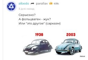 И? При чем тут это?
Ещё раз обсуждается фольцваген жук, а не Мексика.
Сам себе придумал (при чем на ходу, после слов о второй платформе), сам обиделся