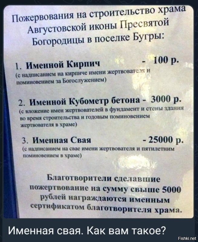 Религиозный бизнес это мошенничество узаконенное государством и социумом!!
